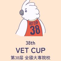 第38屆大獸盃 門診掛號處🦜