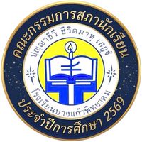 สภาประชาสัมพันธ์ 2569