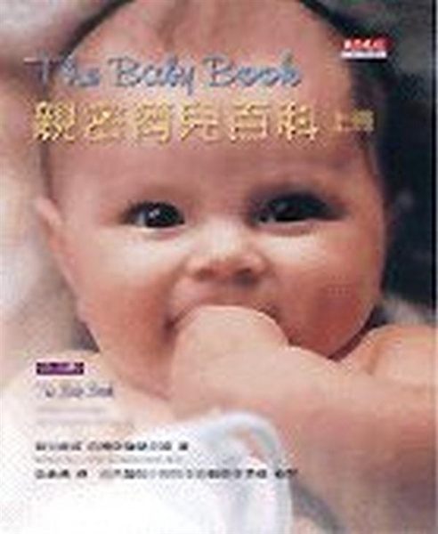 本書是育兒權威西爾斯夫婦綜合了二十年的小兒科醫師經驗、養育八個孩子及諮詢了數千對...