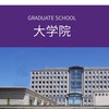 武蔵野大学 大学院（通信制）