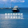 聽歌🎵音樂🎵聊天                               微風輕音樂🎵哈拉打屁窩