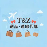 𝙏&𝙕 選品代購🤍