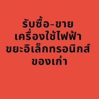 โชคชัย รีไซเคิล
