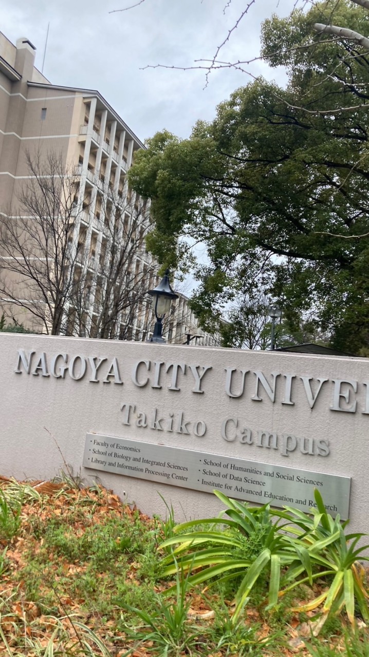 名古屋市立大学受験生(名市大)