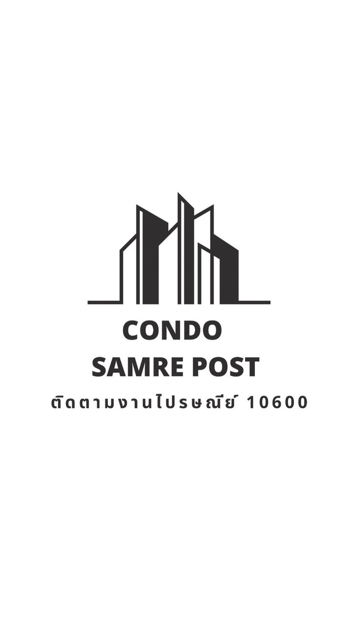 งาน CONDO ปณ.สำเหร่