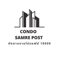 งาน CONDO ปณ.สำเหร่