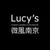 微風南京Lucy’s