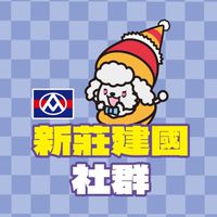 全聯新莊建國店