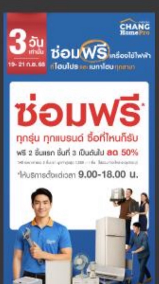 งานวันช่าง BBT รับซ่อมสินค้า