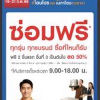 งานวันช่าง BBT รับซ่อมสินค้า