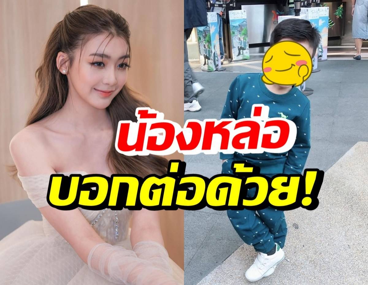 ฉายแววซุปตาร์ น้องเทล น้องชายเพิร์ธ วีริณฐ์ศรา หล่อสไตล์โอปป้ามาก Line Today 8862