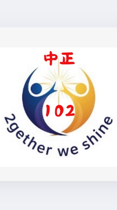 屏東縣中正國小一年2班班群2together we shine