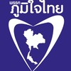 พรรคภูมิใจไทย อยุธยา