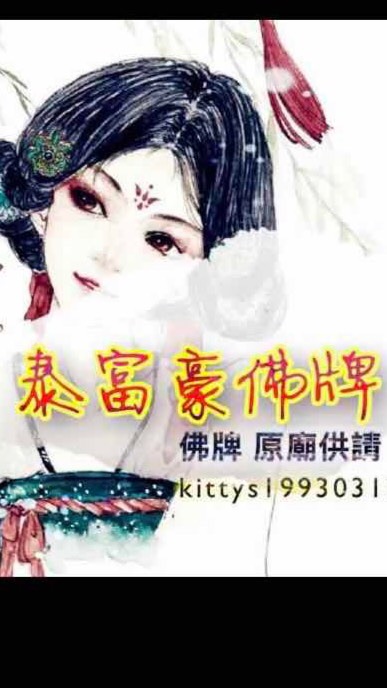 🇹🇭 泰富豪💪🌈獨一無二佛牌：限女入群