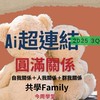 今周學堂圓滿關係共學群