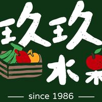 玖玖水果-大同區蘭州市場