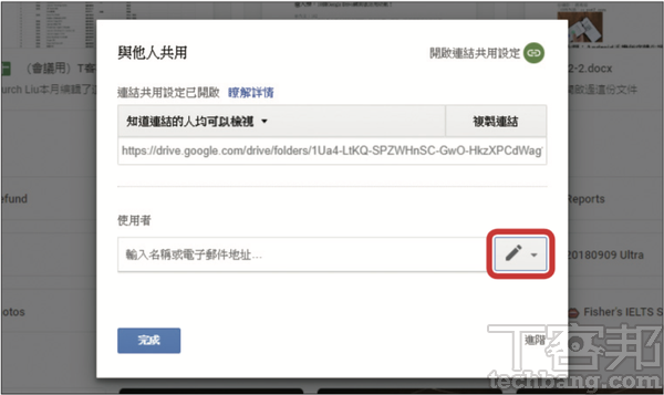 Google Drive實用技總複習；如何將你的雲端資料夾設為團隊合作「共用檔案夾」？