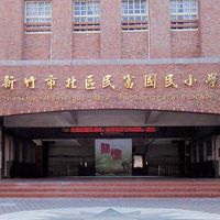 民富の八卦群