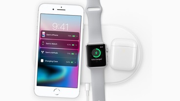 無線充電搞不定，AirPower 掰掰！外媒報導蘋果取消上市計劃