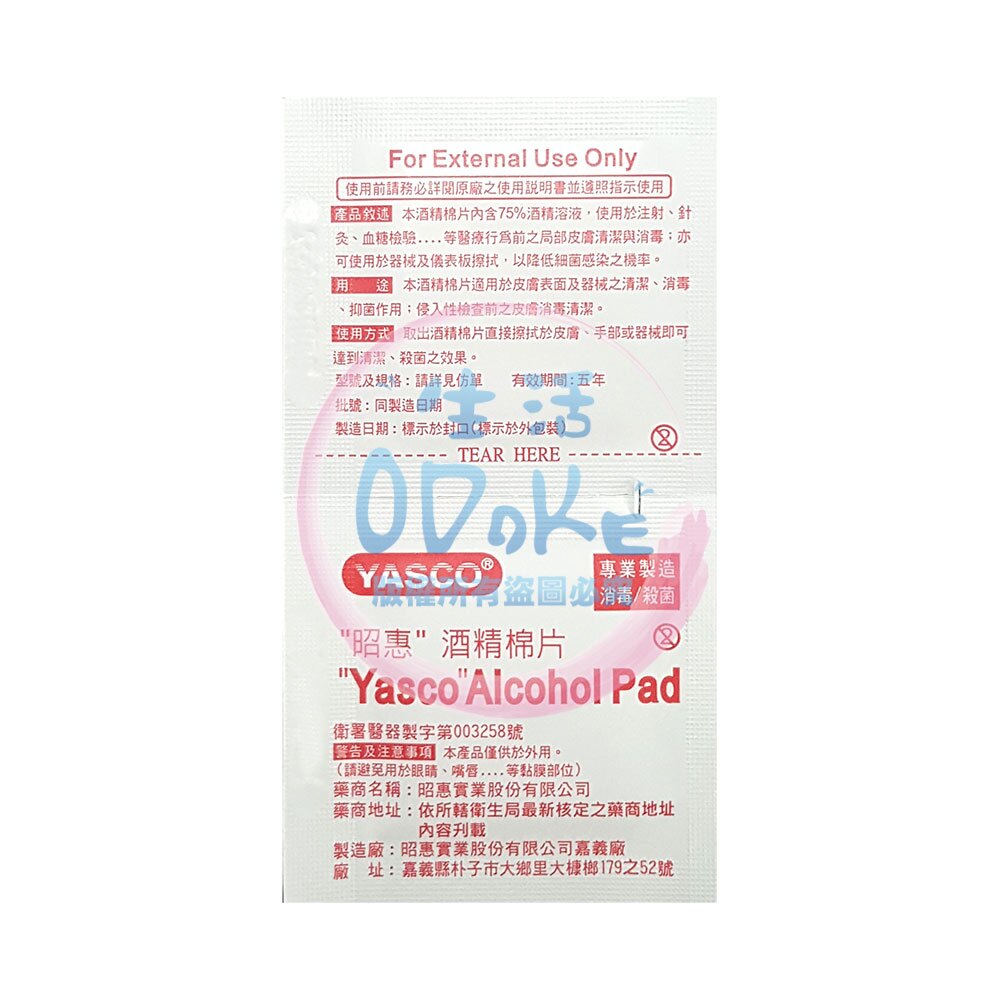 昭惠 酒精棉片 100片/盒 酒棉 酒精消毒 酒精 棉片 美睫 美甲 繡眉 美容 器具 消毒【生活ODOKE】