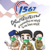 ศูนย์ดำรงธรรม อ.เมืองราชบุรี