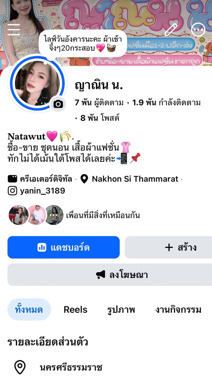 แฟชั่นญาณินช็อป🛍️👗🧺.