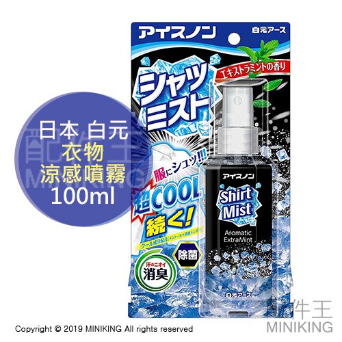 日本代購 白元 衣物涼感噴霧 日本製 100ml 隨身瓶 攜帶瓶 消臭 除菌 薄荷香 清涼 消暑 降溫 瞬間冷卻