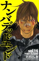 ナンバデッドエンド ナンバデッドエンド 14 小沢としお Line マンガ