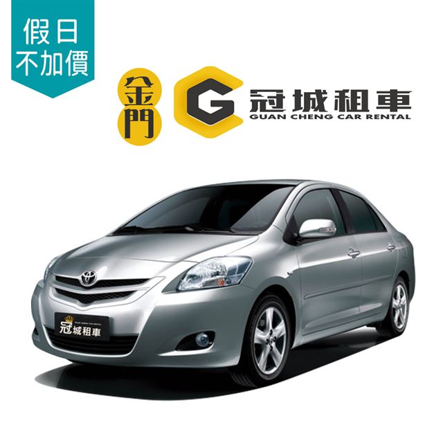 ●即買即用！好康不必等！●多種品牌車款租借！●提供金門機場取車服務●省去你往返取車的時間與花費●優惠不分平假日使用●兌換期限：2020/07/02 ~ 2020/12/30