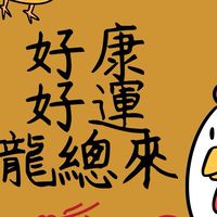 好愛雞VVIP| 包養母雞 | 生活日常 | 營養師諮詢服務