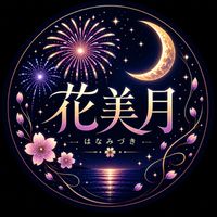 🌸s581 花美月🌙