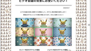 日本 Pokémon Shirts 提供超過 250 張寶可夢高畫質桌布（壁紙）免費下載，可用於視訊會議