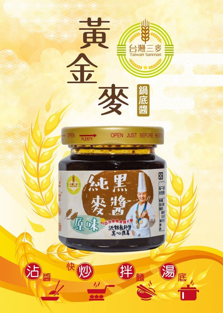 商品特色 亞洲素食金牌大廚洪銀龍強力推薦 可當烹煮時的基底湯底或是加入乾拌麵炒菜炒飯當沾醬使用 商品規格 1.商品品名純黑麥醬 2.口味選擇: 黃金麥原味醬黃金麥咖哩醬黃金麥麻辣醬 3.商品組合/規格