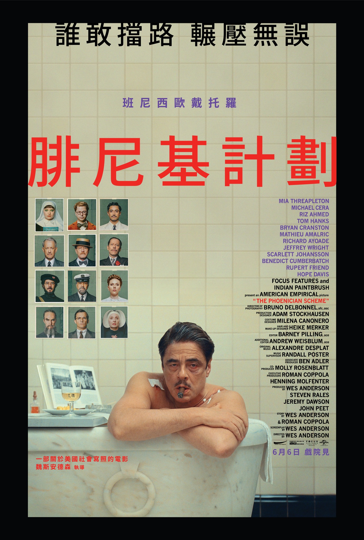 腓尼基計劃 The Phoenician Scheme