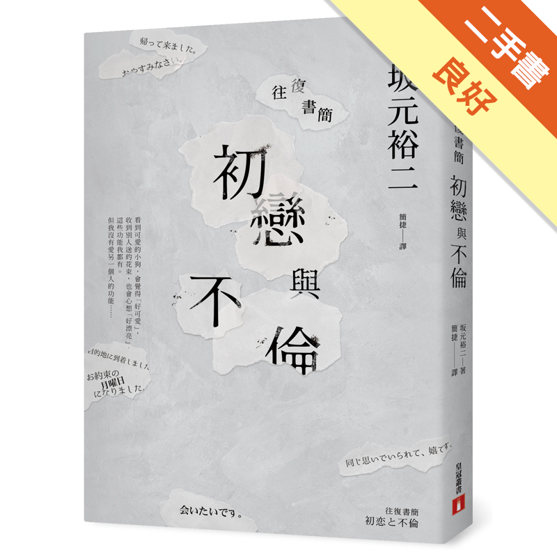 商品資料 作者：坂元裕二 出版社：皇冠文化出版有限公司 出版日期：20190107 ISBN/ISSN：9789573334200 語言：繁體/中文 裝訂方式：平裝 頁數：224 原價：320 ---