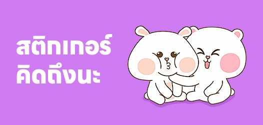 คนไม่มีแฟนเค้าบอกคิดถึงใคร พอดีเรามีแฟนให้บอก	