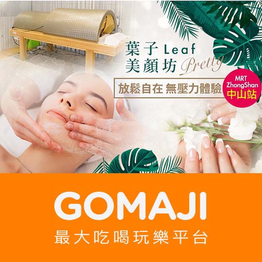 台北【葉子美顏坊】頂級法國FARMELL深層保濕+手工粉刺淨化雙課程全程90分(手技70分)