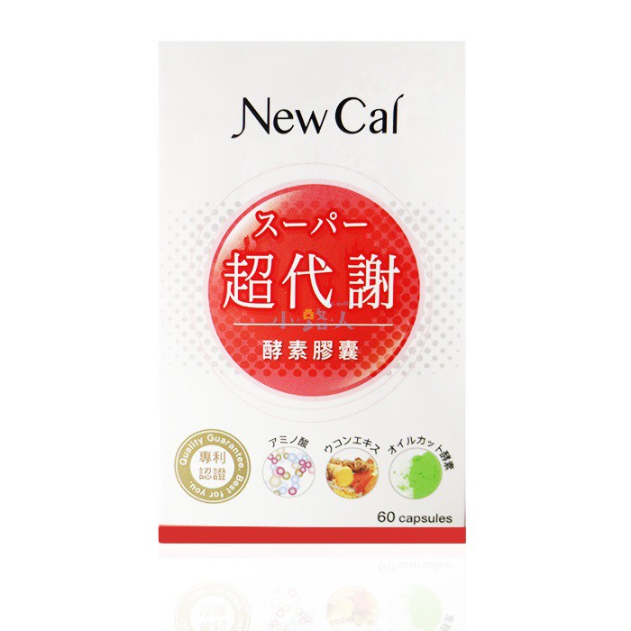 【NEW CAL】 超代謝酵素膠囊 (60粒/盒)