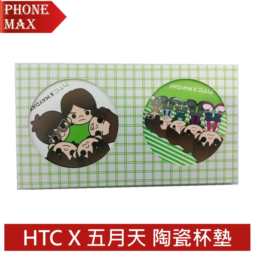 HTC X 五月天 Mayday 陶瓷吸水杯墊 最後數量 庫存即現貨