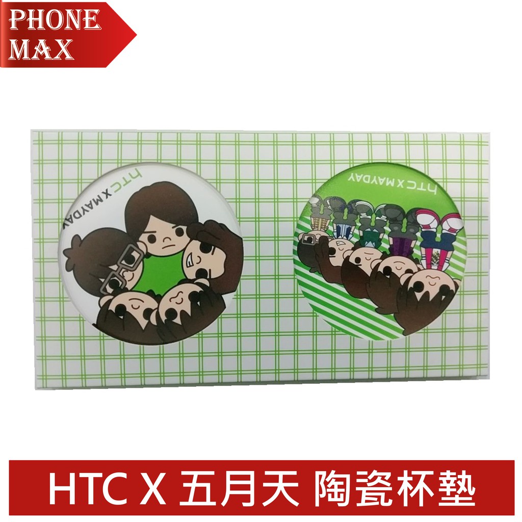 HTC X 五月天 Mayday 陶瓷吸水杯墊 最後數量 庫存即現貨