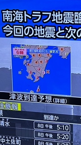 南海トラフ巨大地震について知ろう