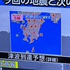 南海トラフ巨大地震について知ろう