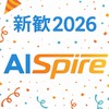 学生団体AISpire 2026年度新歓