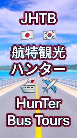 日/韓岸上觀光情報分享站