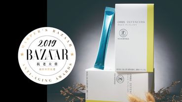【2019 BAZAAR 抗老大賞】最佳身體抗老類