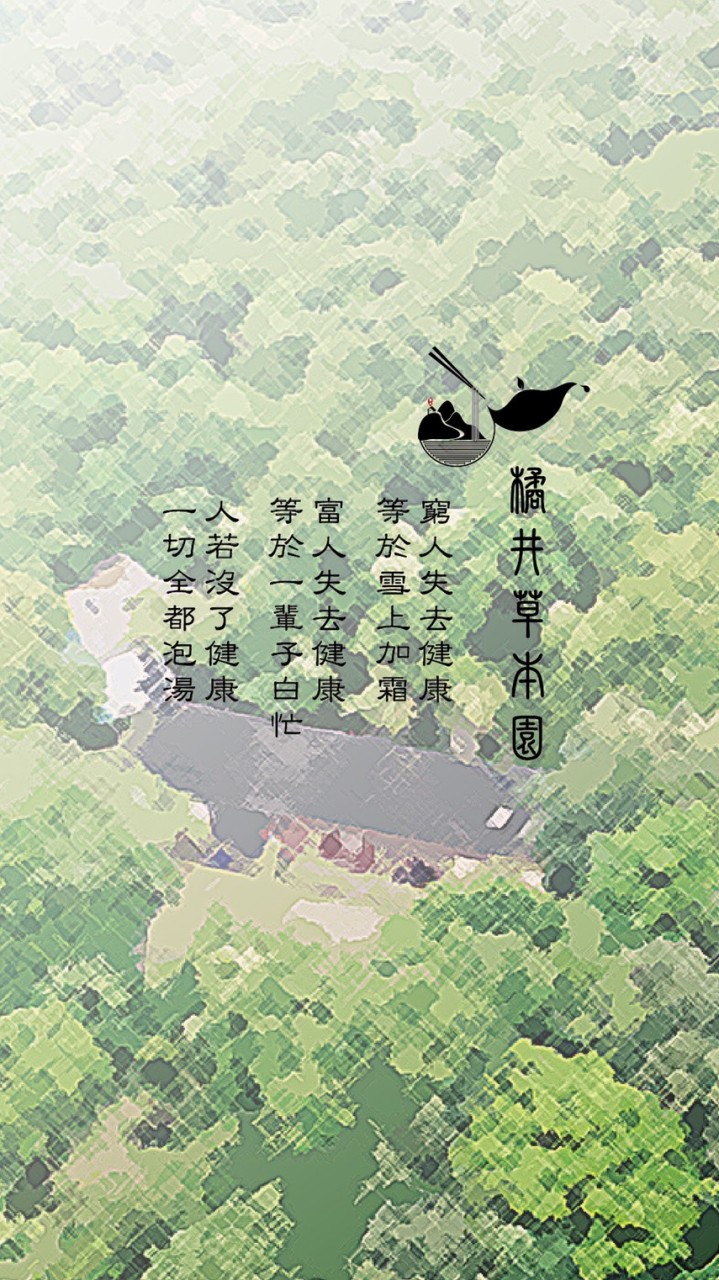 橘井草本園