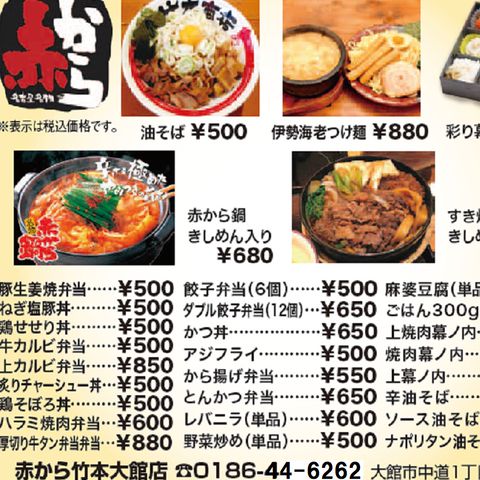 ランチメニュー 食べ放題 飲み放題 赤から大館店