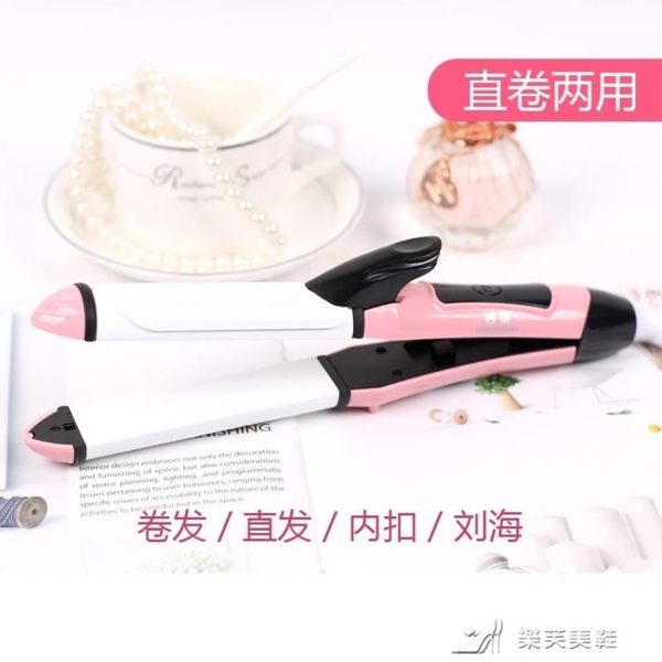 捲發器夾板直發捲發棒兩用電捲棒不傷發神器內扣懶人韓國短發學生 樂芙美鞋
