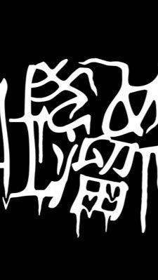 吐き溜め【バンド】