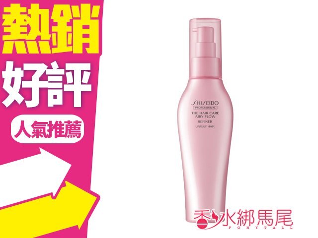 SHISEIDO 資生堂 舞波瞬柔亮澤乳 125ml 免沖洗護髮 捲髮用 日本製◐香水綁馬尾◐。美容與彩妝人氣店家香水綁馬尾的品牌洗潤髮精、造型髮品♥有最棒的商品。快到日本NO.1的Rakuten樂天